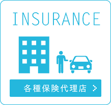 各種保険代理店
